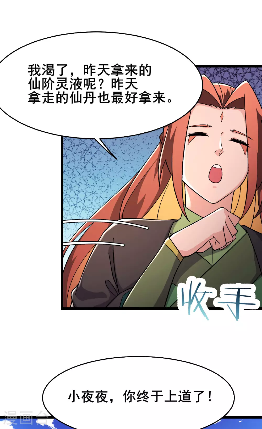 第235话 吃醋11