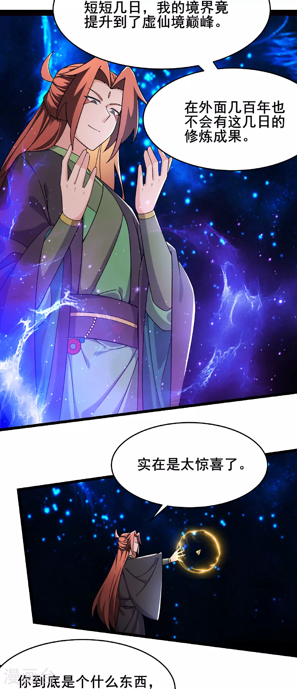 第245话 奇怪的鳞片16