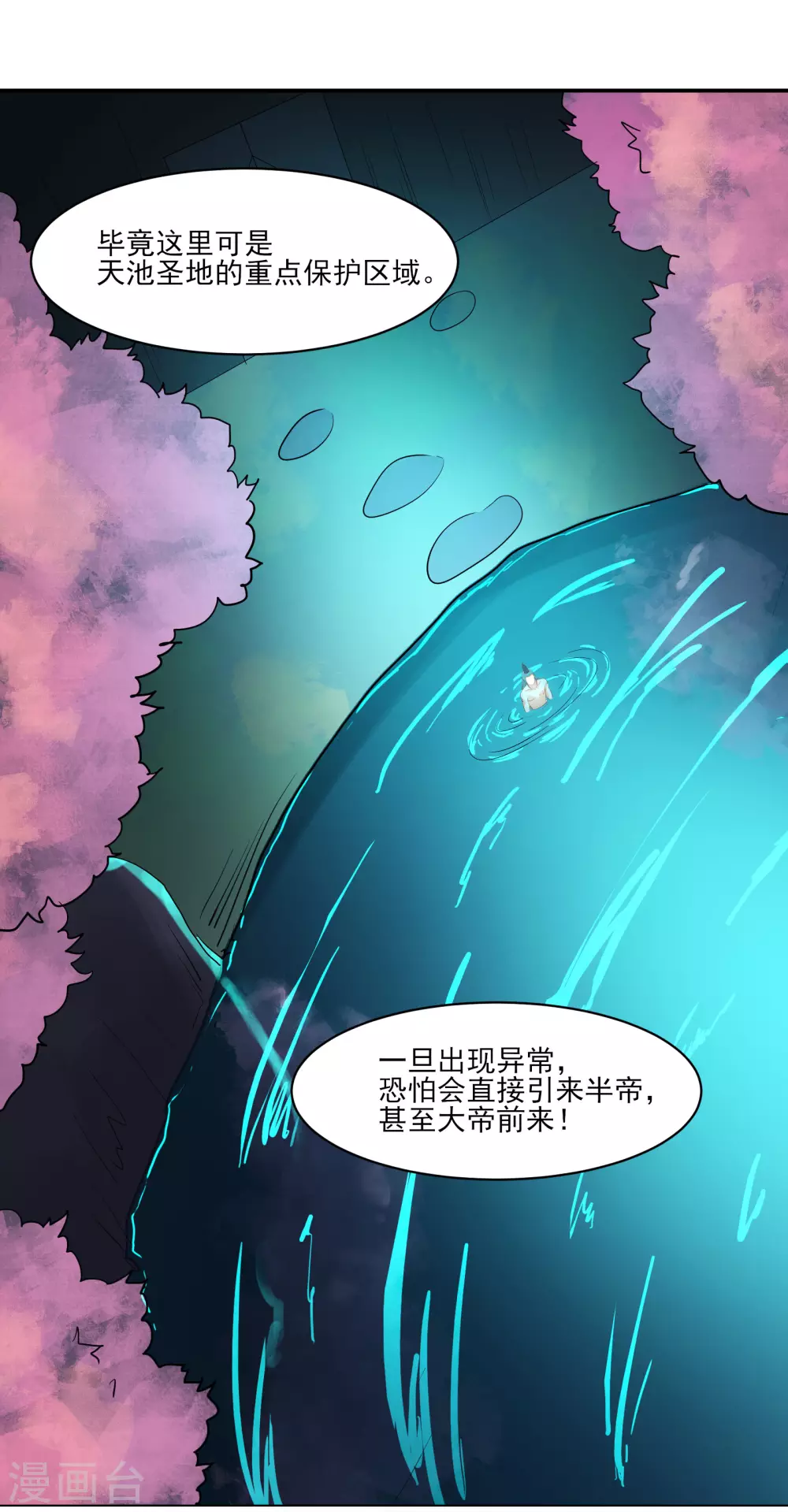 第35话 成功混进了化帝池！32