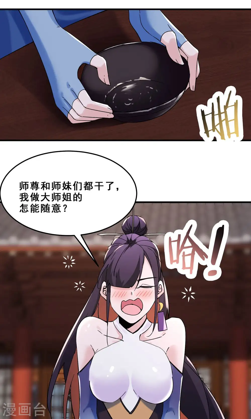 第105话 酒后乱性？17