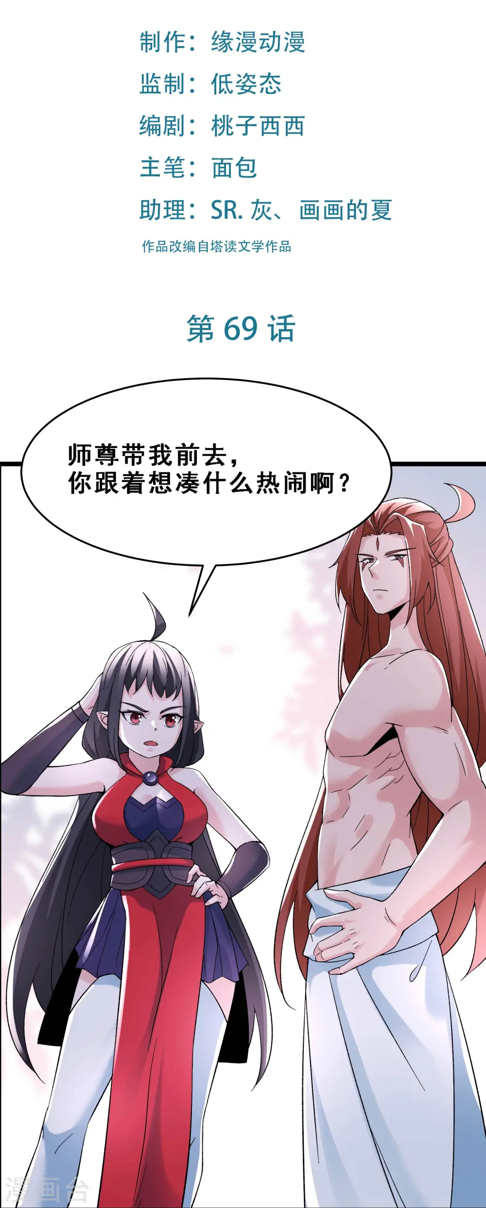 第69话 隐秘之地不隐秘！1