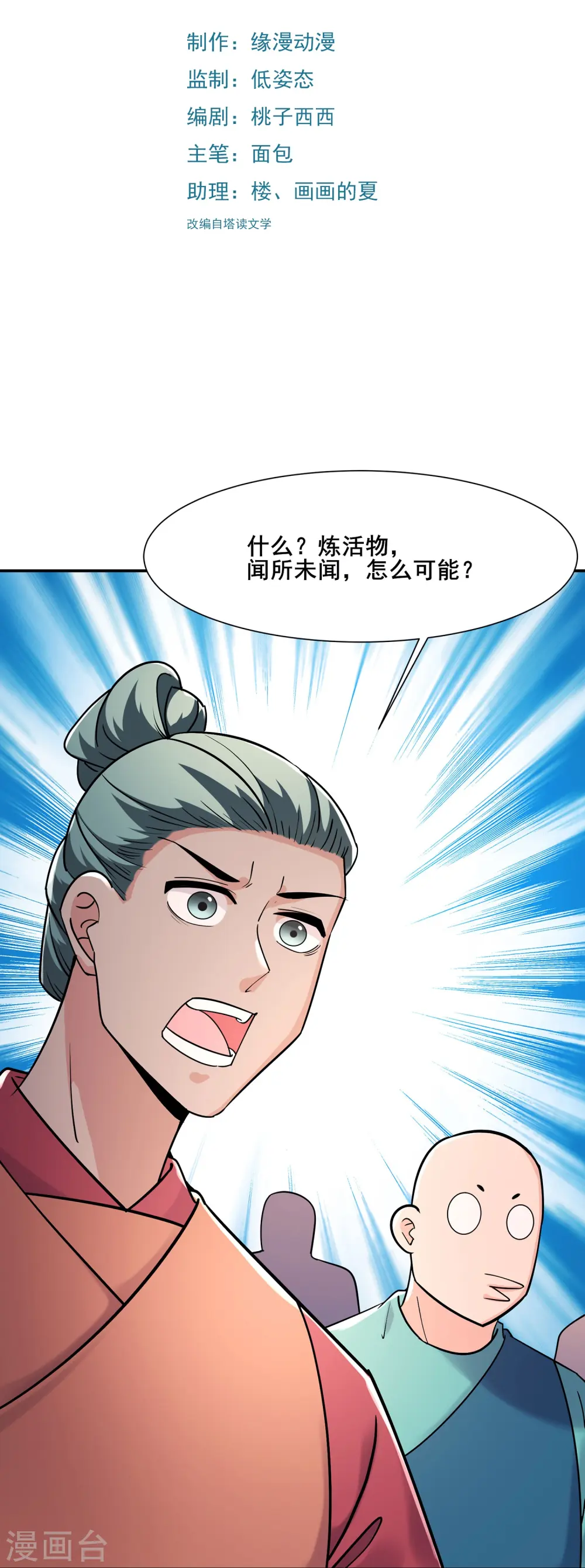 第203话 —神皇鼎1