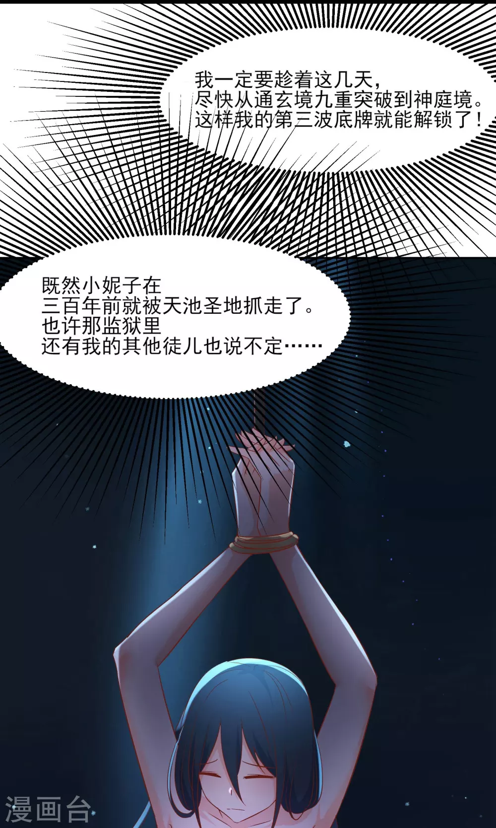 第33话 徒儿三百年的遭遇！23