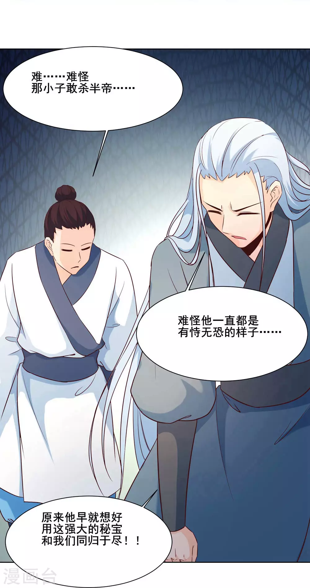 第30话 师尊他们回来了？2