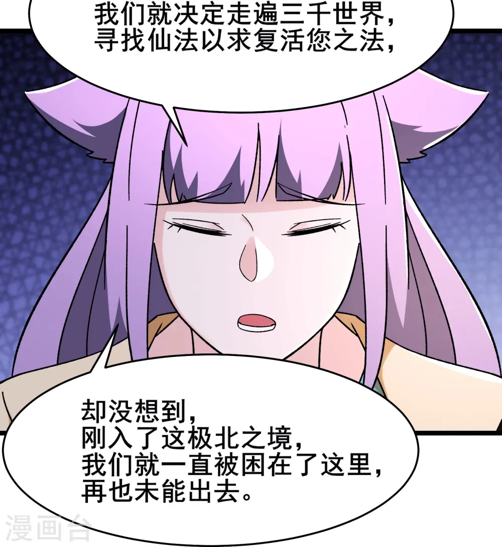 第170话 极北之境八个徒儿10