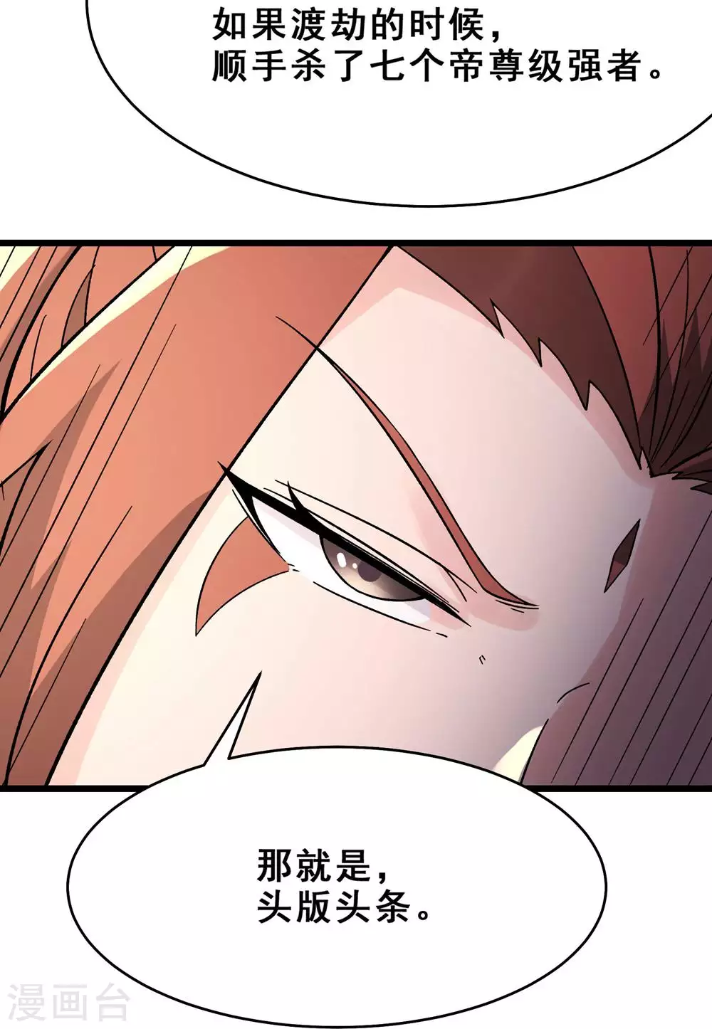 第110话 仙梯渡劫24