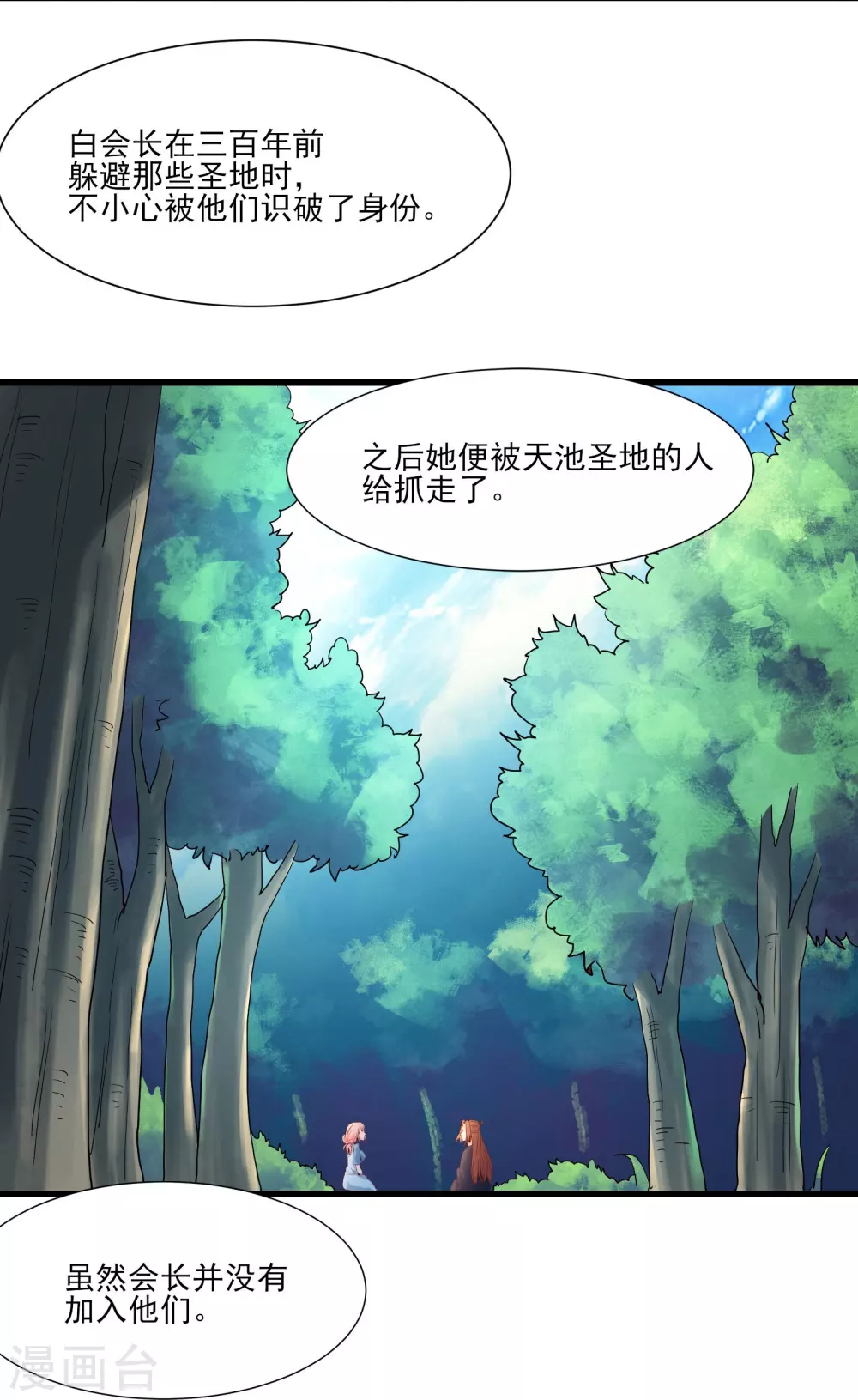第33话 徒儿三百年的遭遇！2