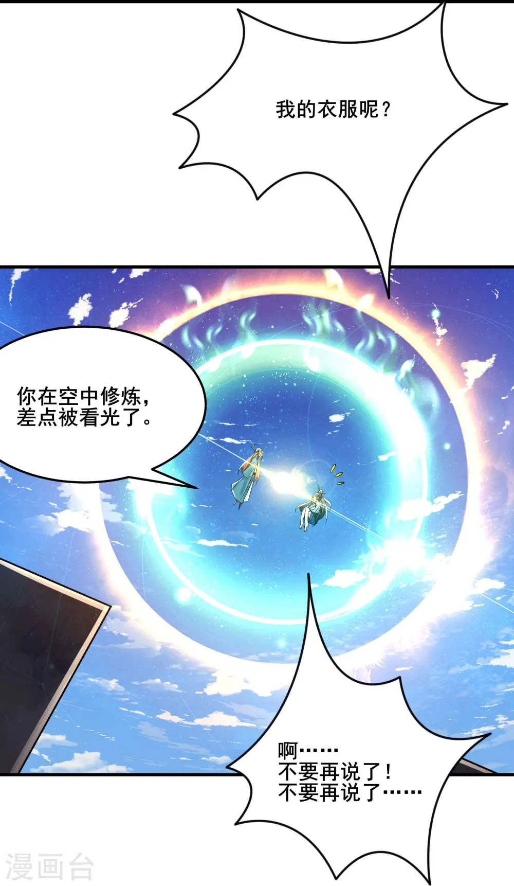 第122话 我的衣服呢？29
