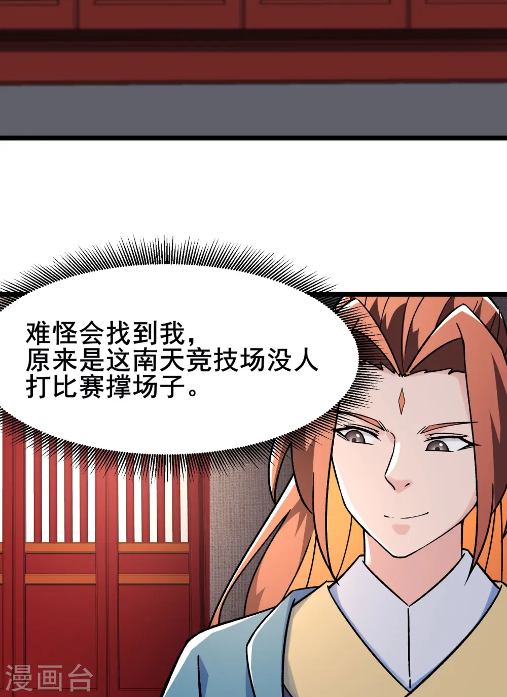第133话 差点暴露人族身份18