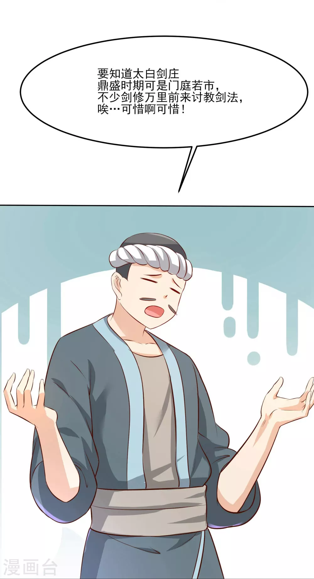 第12话 为师最擅长叫醒服务呢14