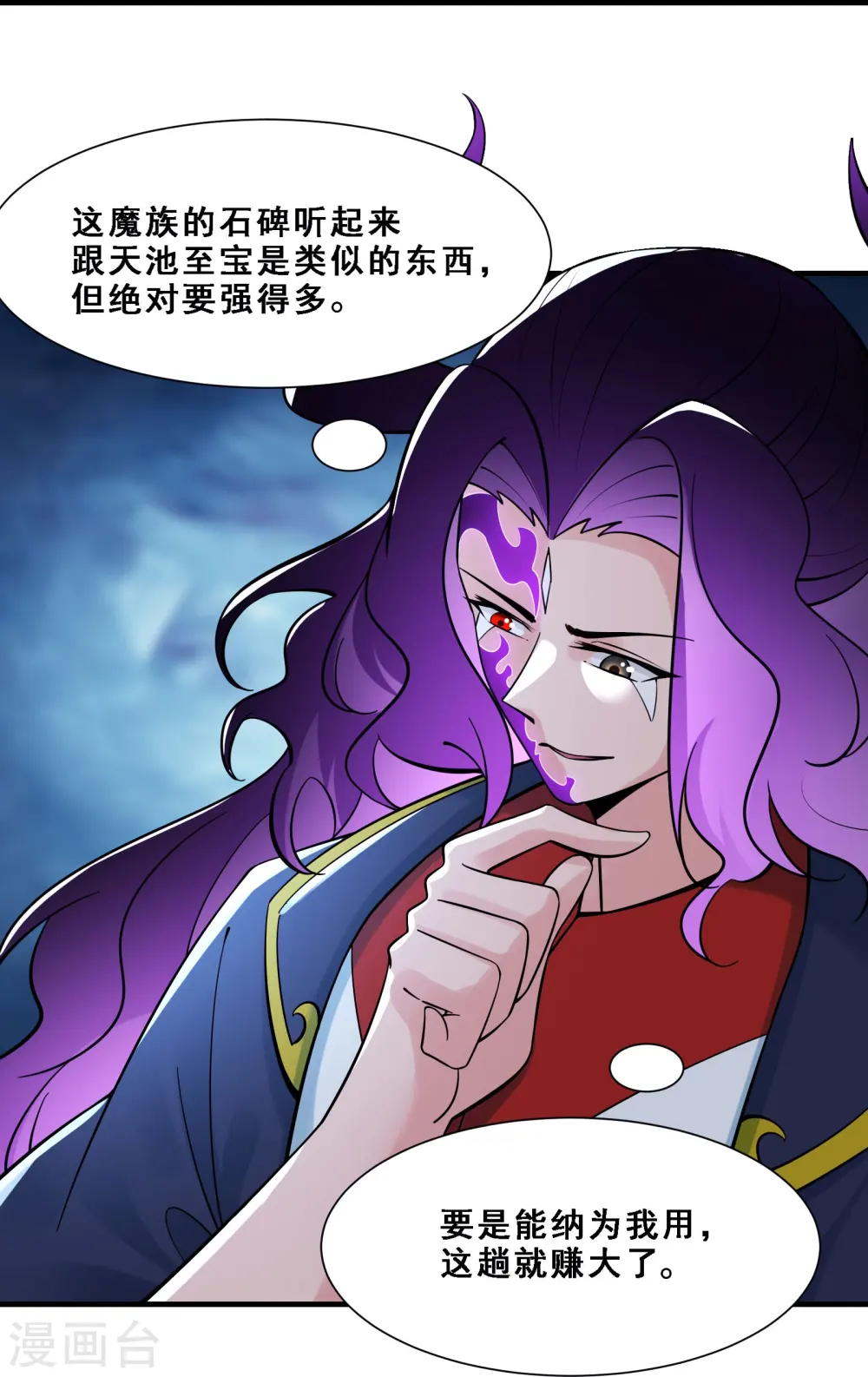 第73话 魔族圣山！23