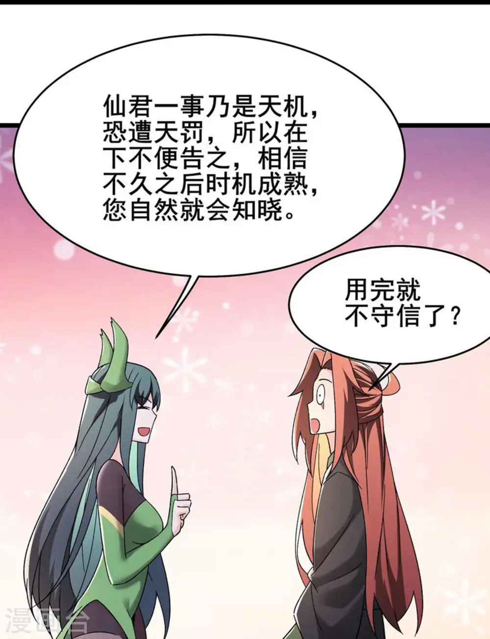 第188话 徒儿的心魔15