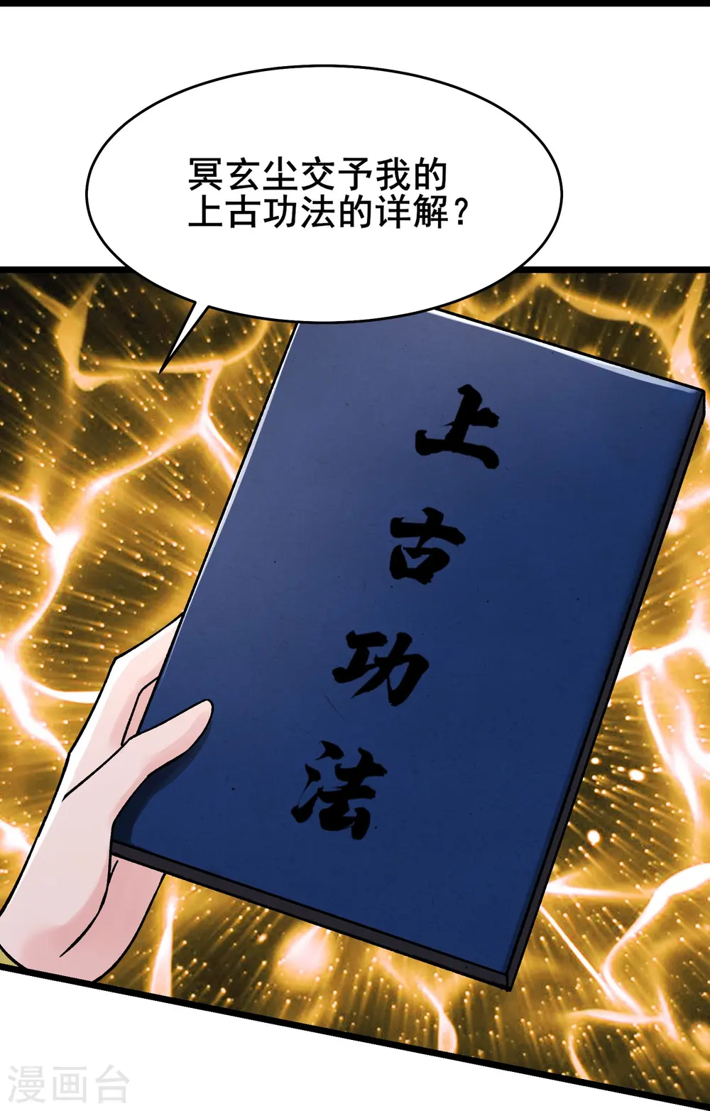 第184话 上古功法29