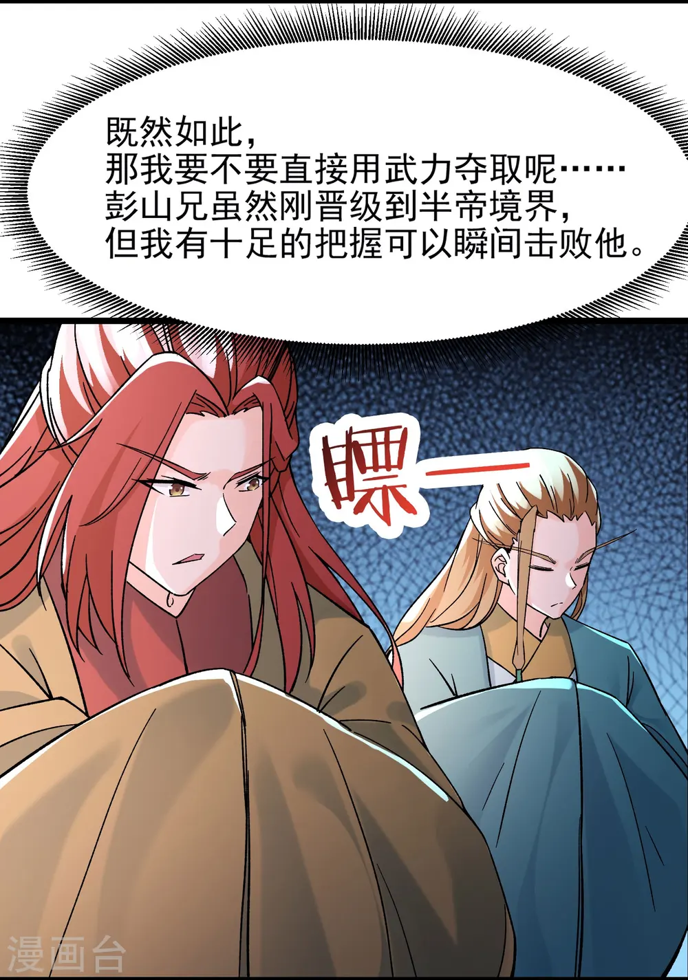 第59话 软的不行，就来硬的4