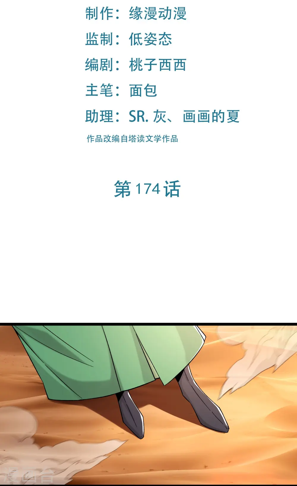 第174话 被他给逃了1
