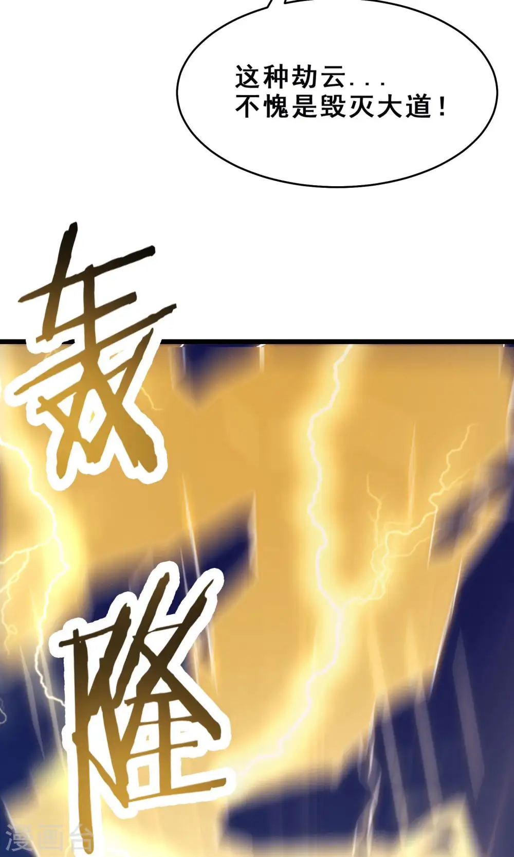 第101话 至尊天劫16