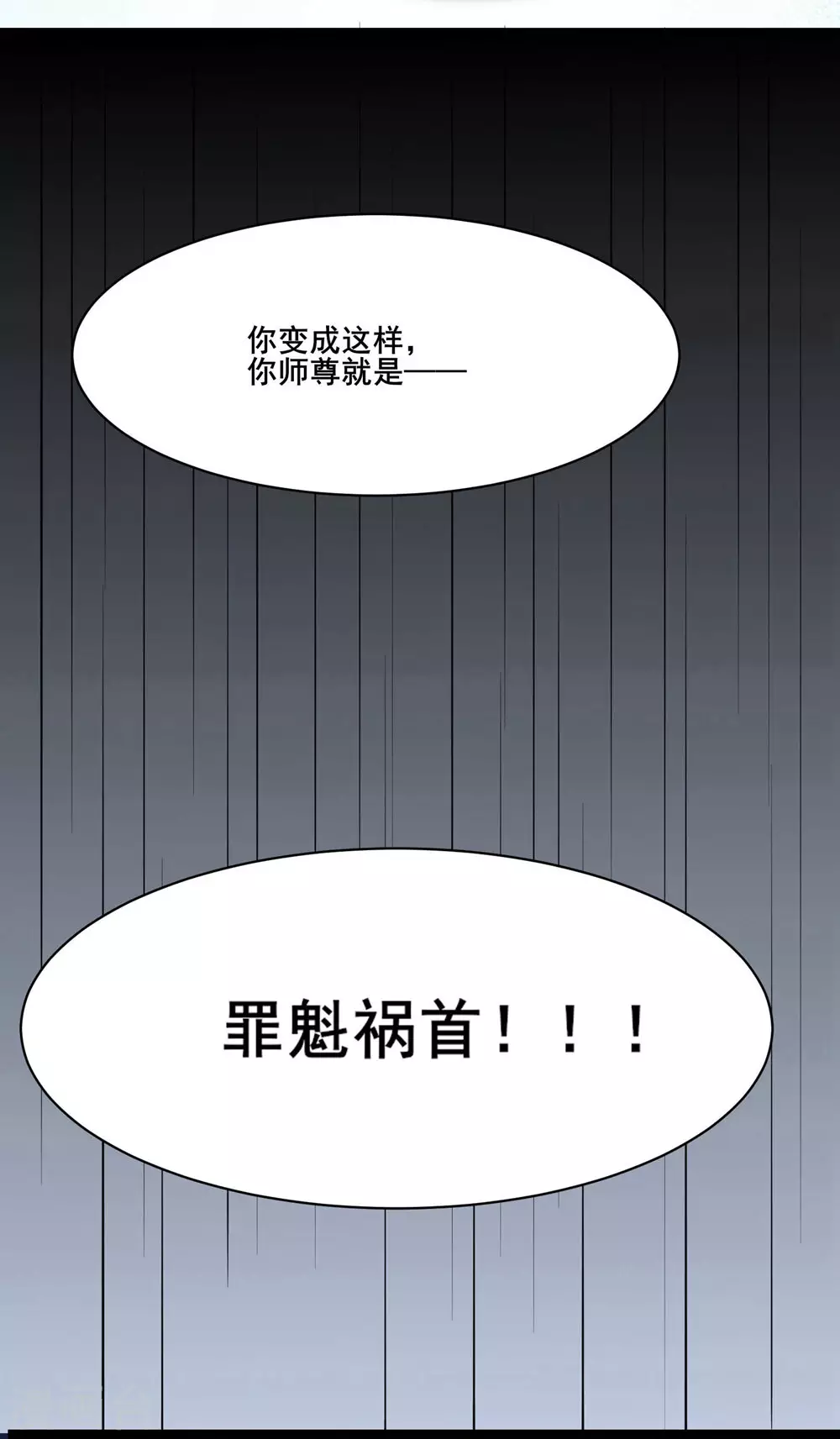 第15话 辱谁，都不可辱我师尊！29