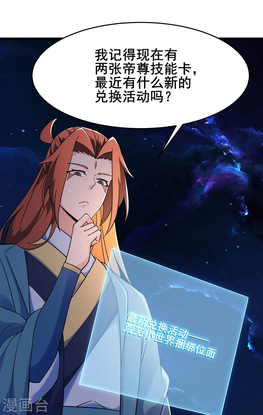 第148话 大徒弟上仙界了9