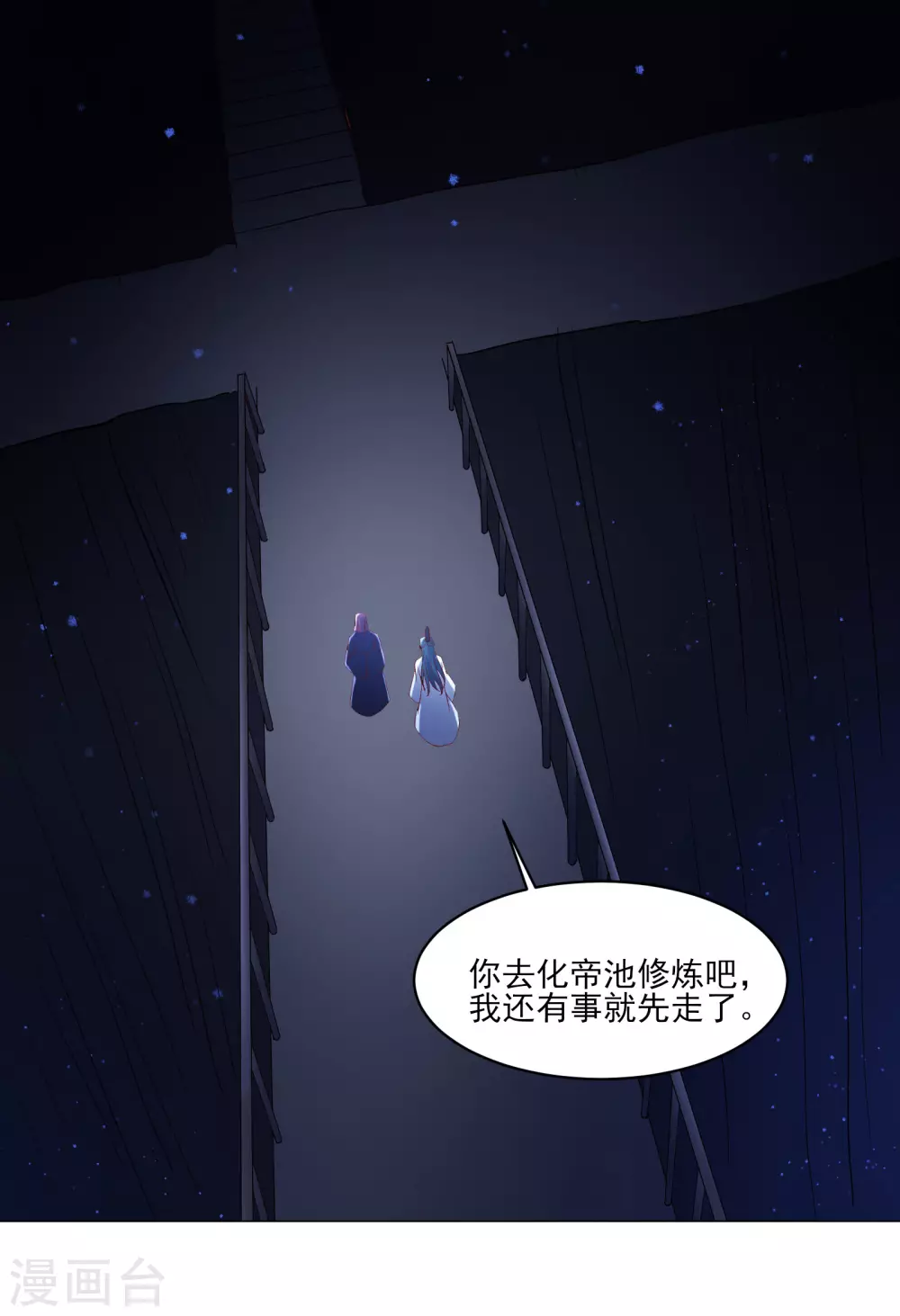 第35话 成功混进了化帝池！9