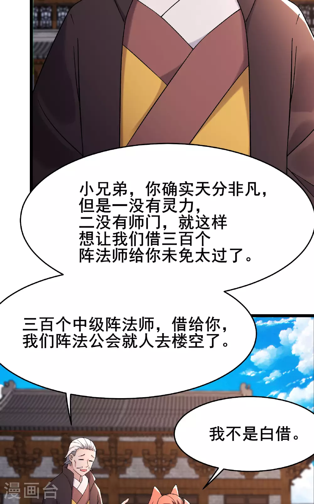 第230话 借三百中级阵法师1