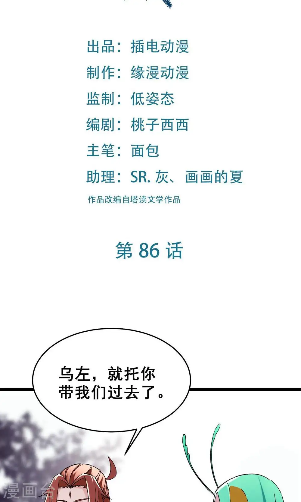 第86话 星耀圣主的弱点1