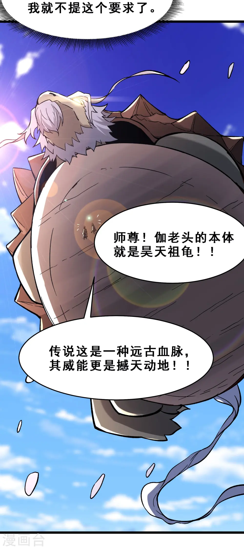 第64话 昊天祖龟！11