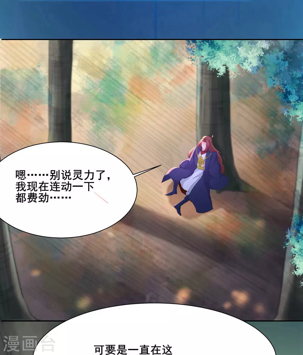 第30话 师尊他们回来了？10