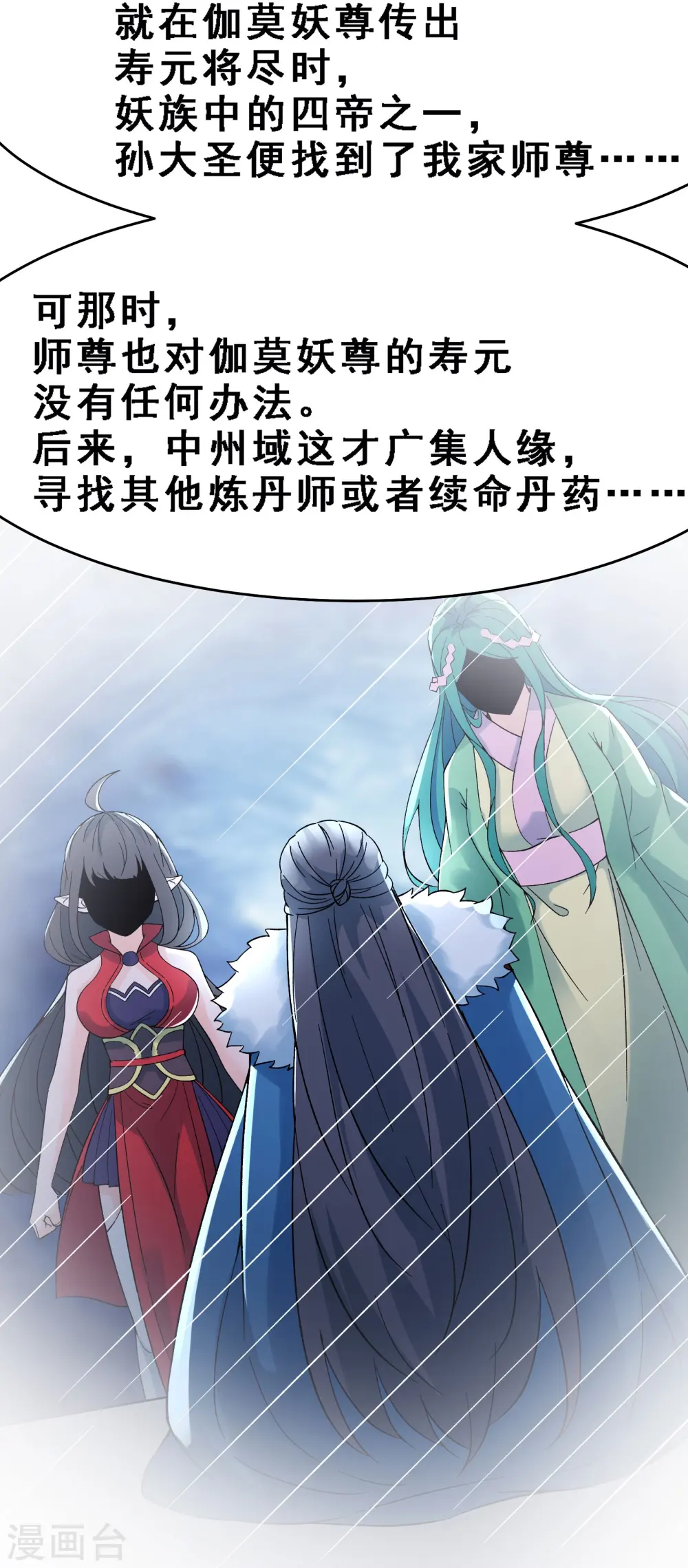第56话 让我拜星尘为师？！30