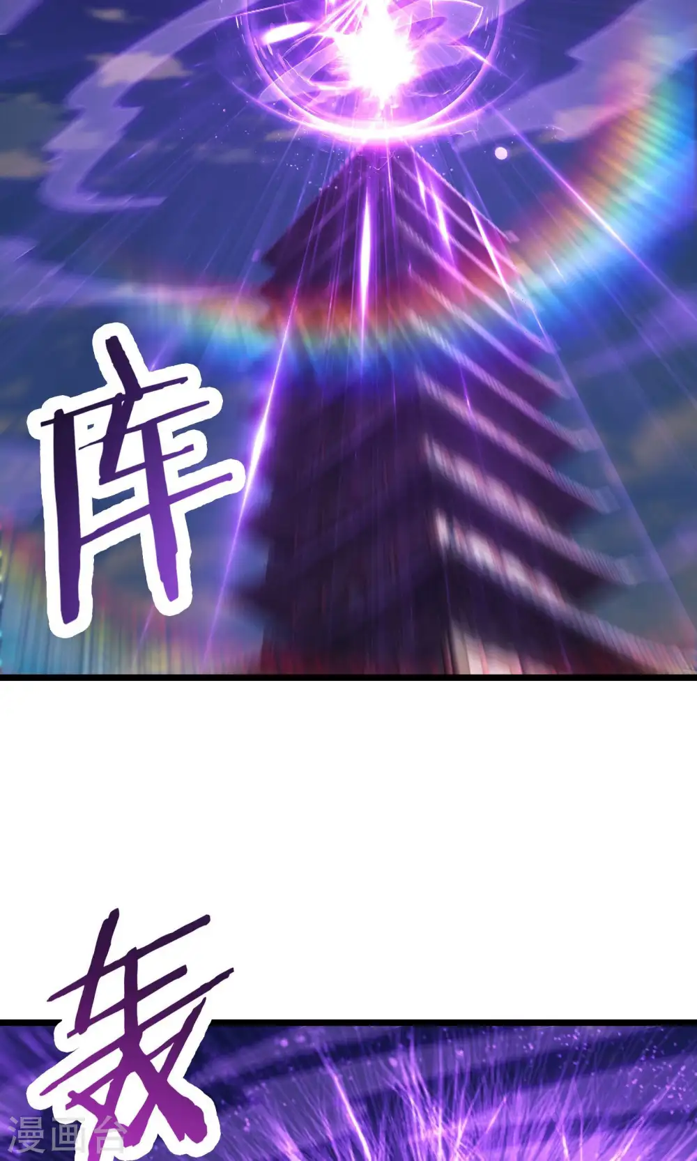 第101话 至尊天劫2