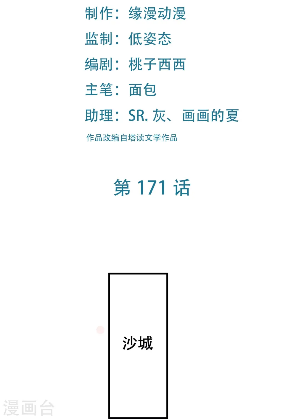 第171话 女将军1