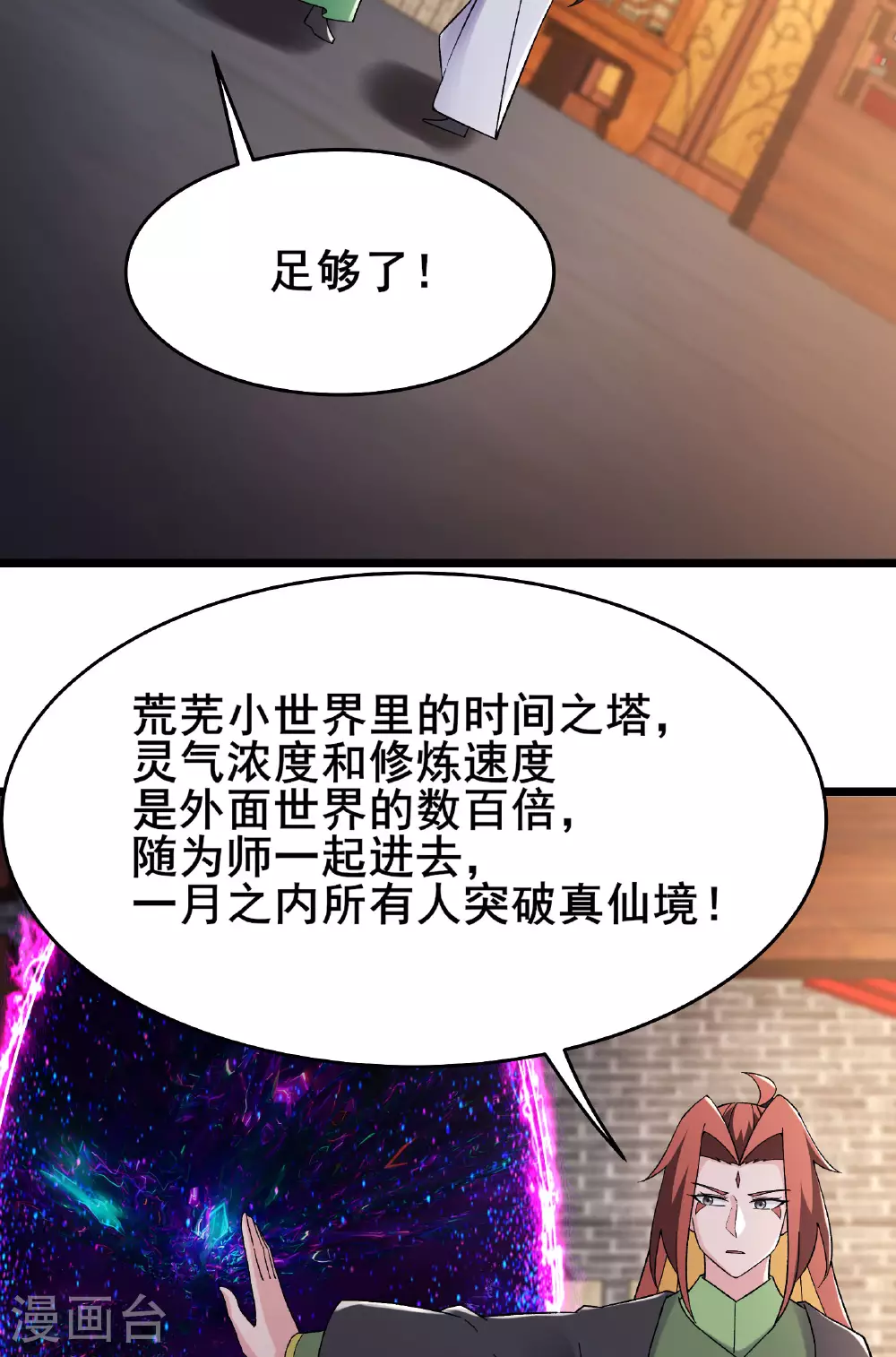 第221话 师尊，我不行~35