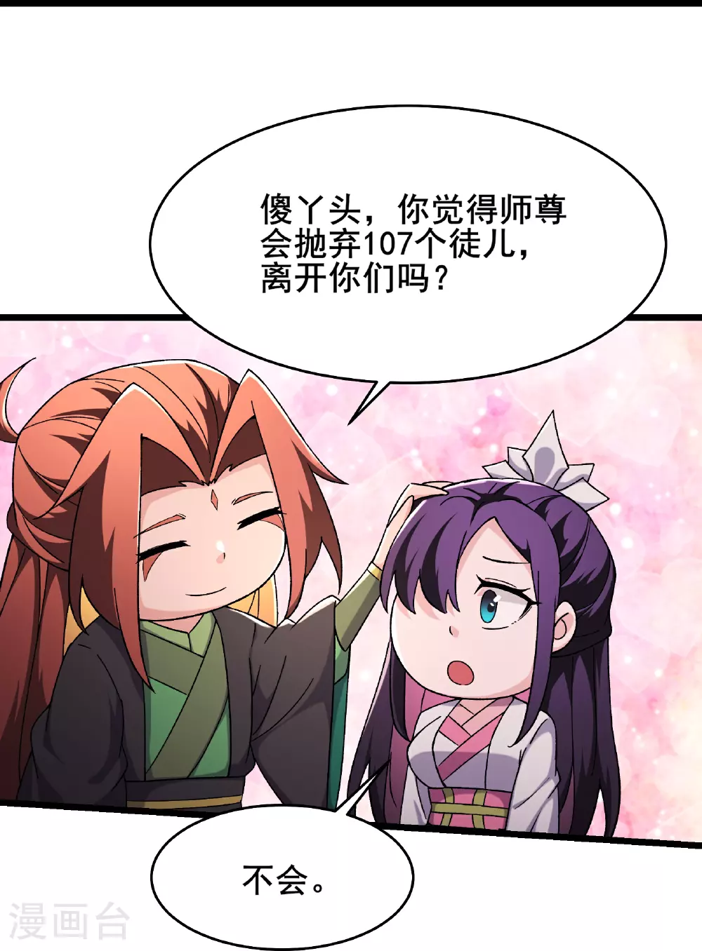 第255话 师尊会离开23