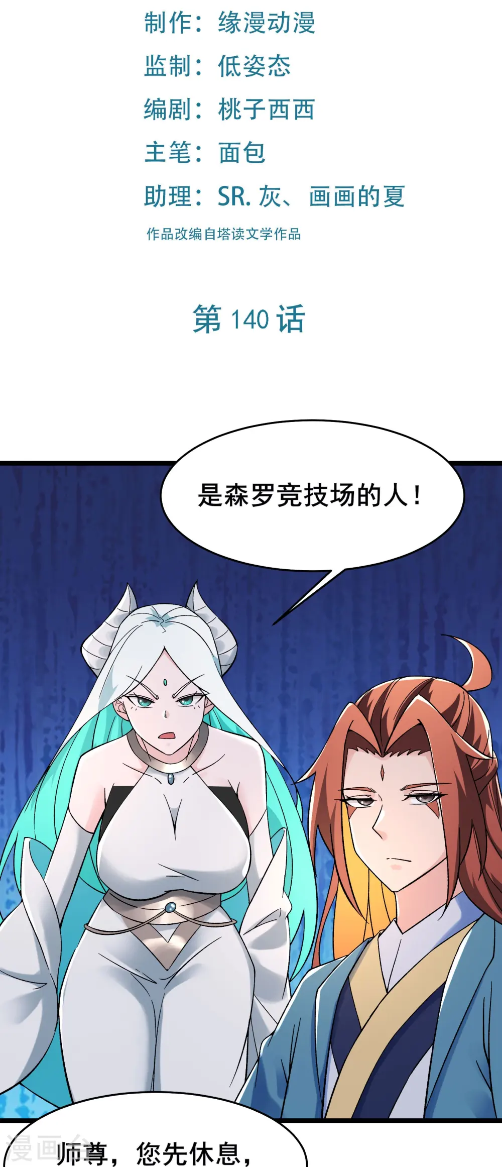 第140话 琳风的霸王条款1