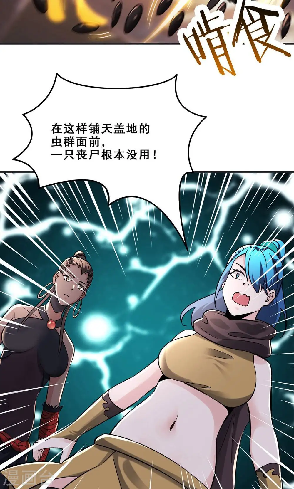 第93话 反攻虫王5