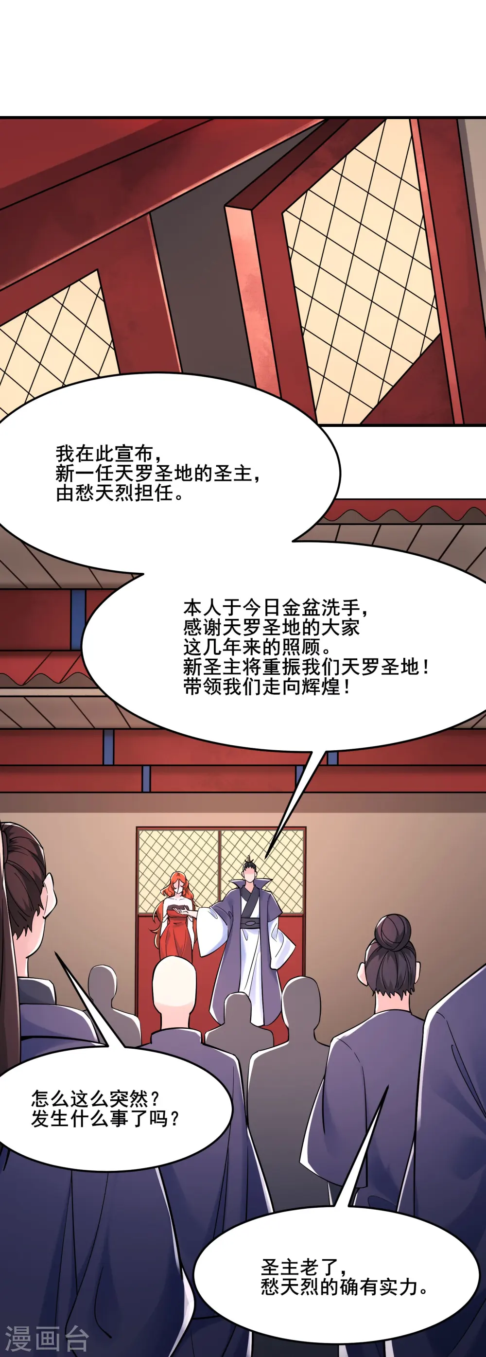 第124话 新任圣主愁天烈10