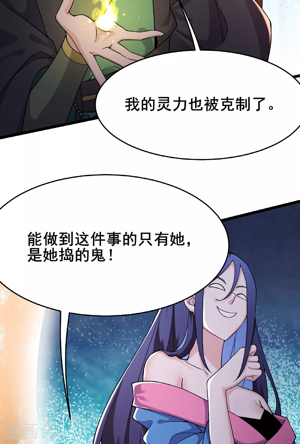 第234话 给我当男宠如何？8