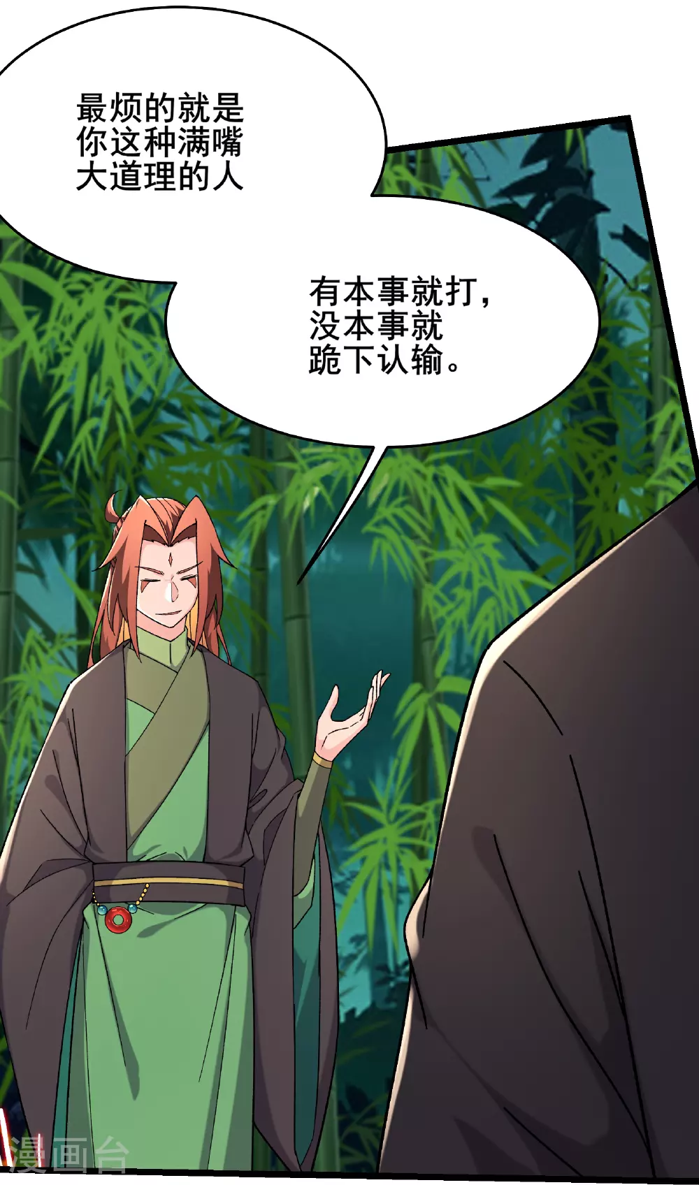 第251话 为欲望分个高低14