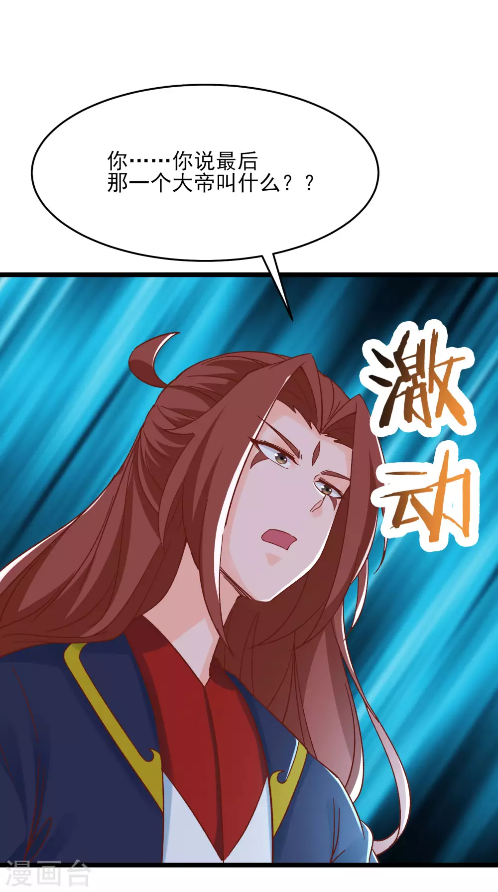 第53话 老子是她师尊！11
