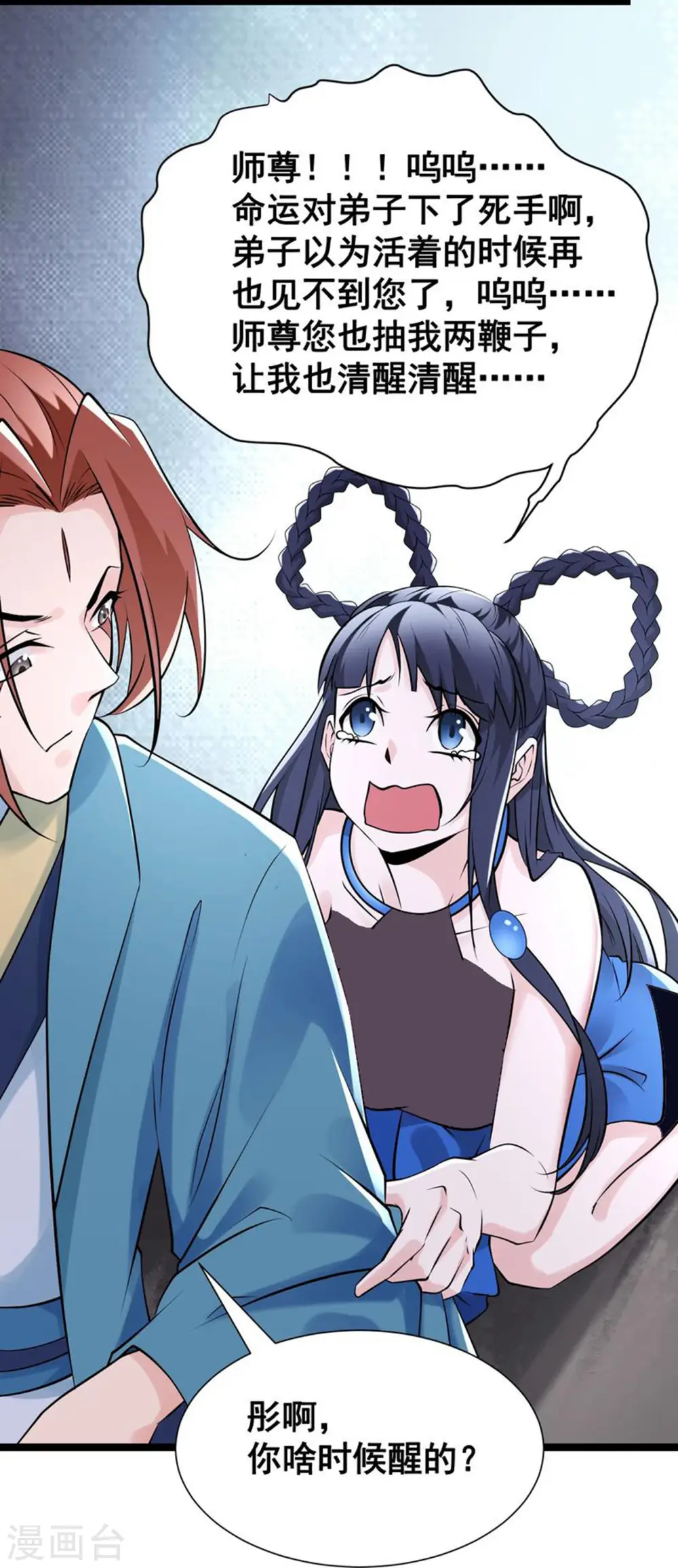 第79话 受罚！12