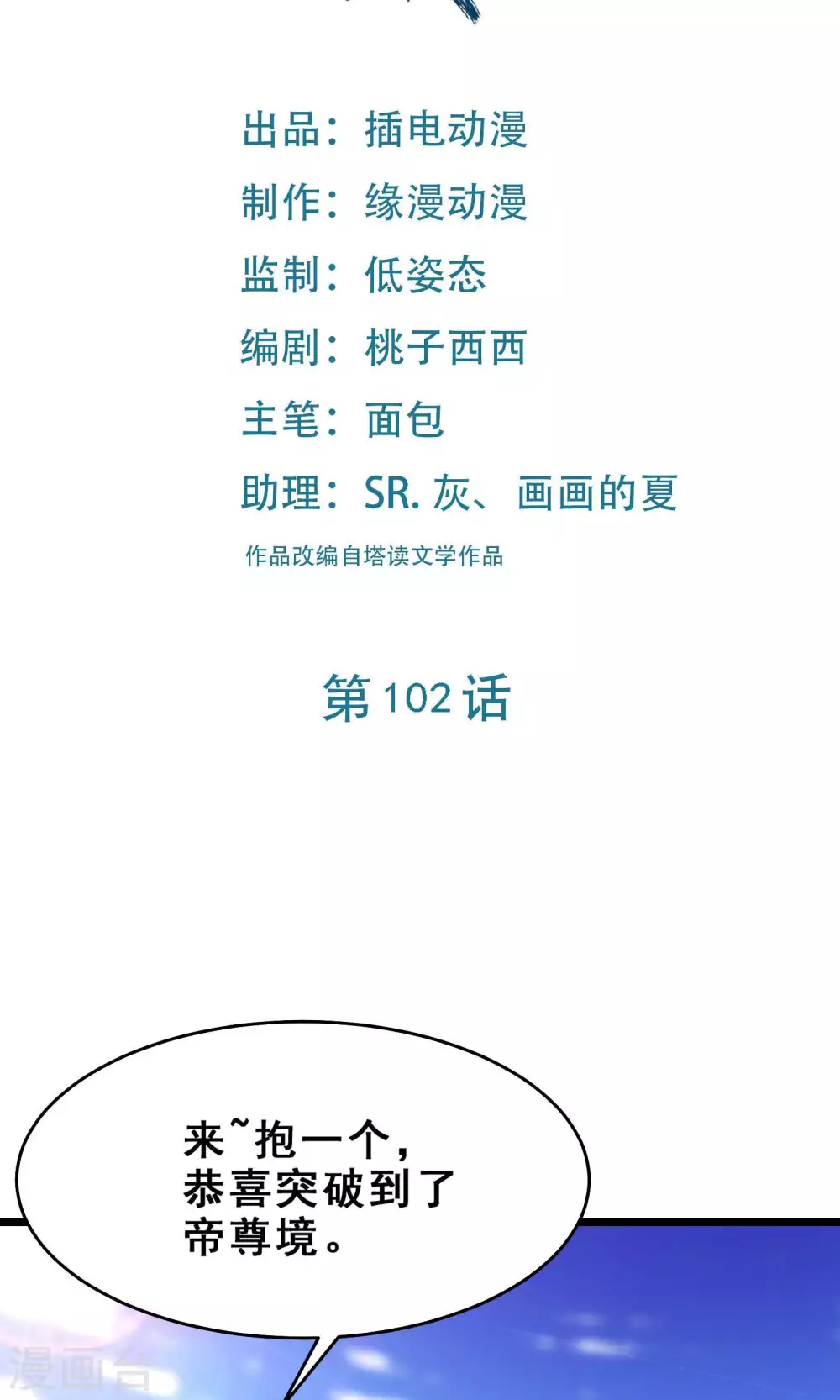 第102话 兑换神话级大道1