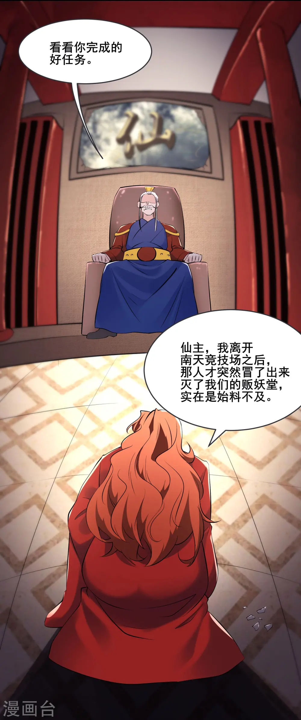 第149话 至尊魔骨裂开了28