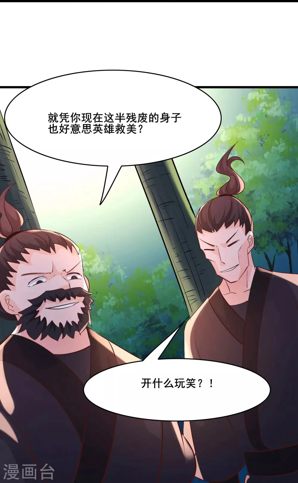 第32话 排行第99的徒弟线索！18