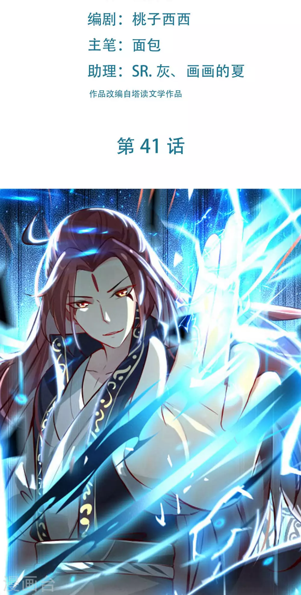 第41话 抢婚？！1