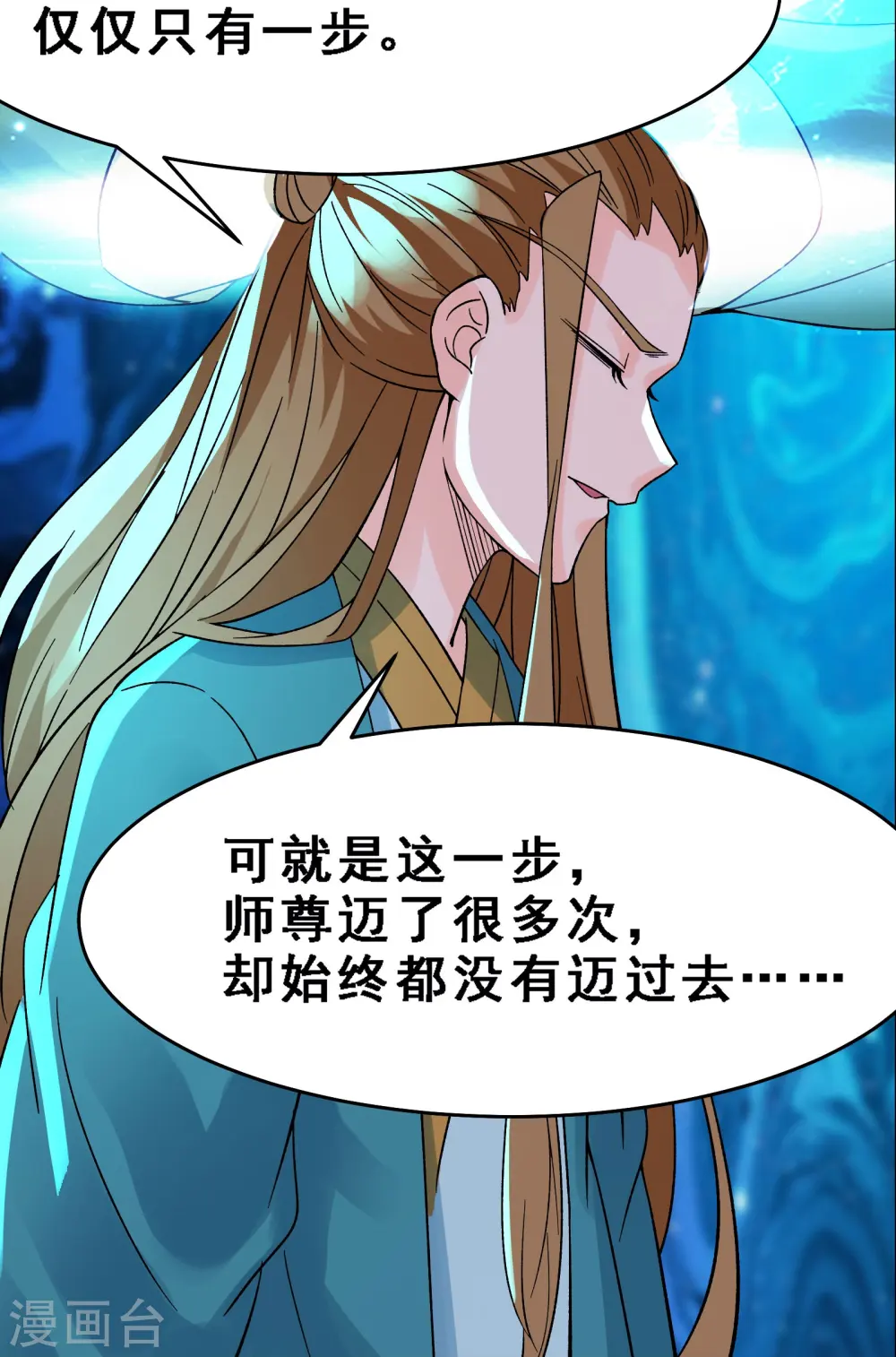 第56话 让我拜星尘为师？！24