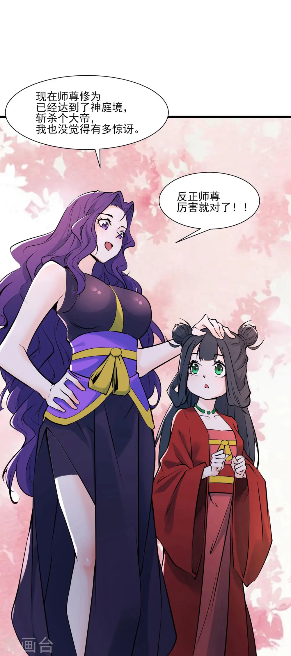 第47话 师尊强到这种地步了？27