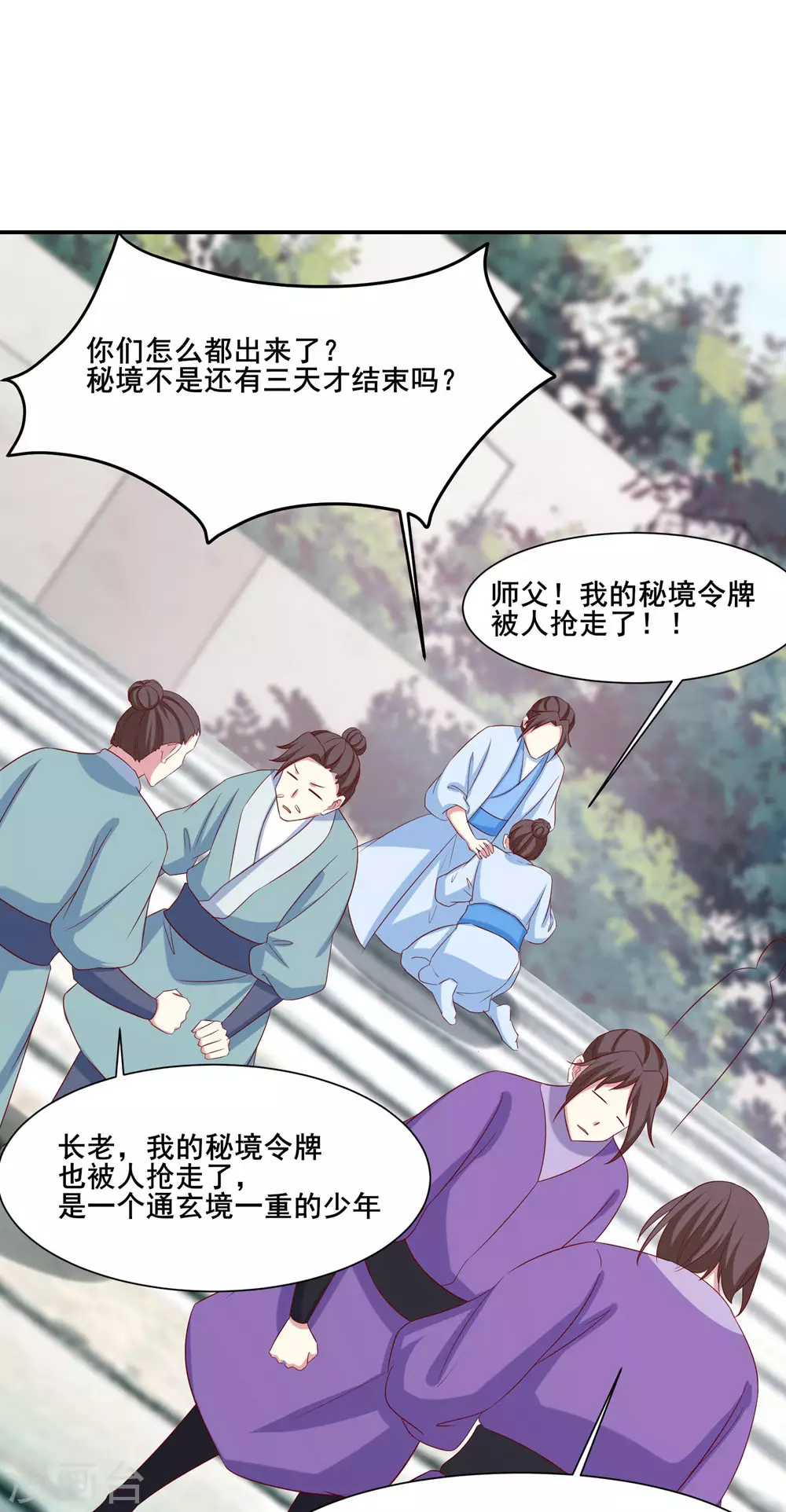 第25话 传出秘境，师徒分散！27