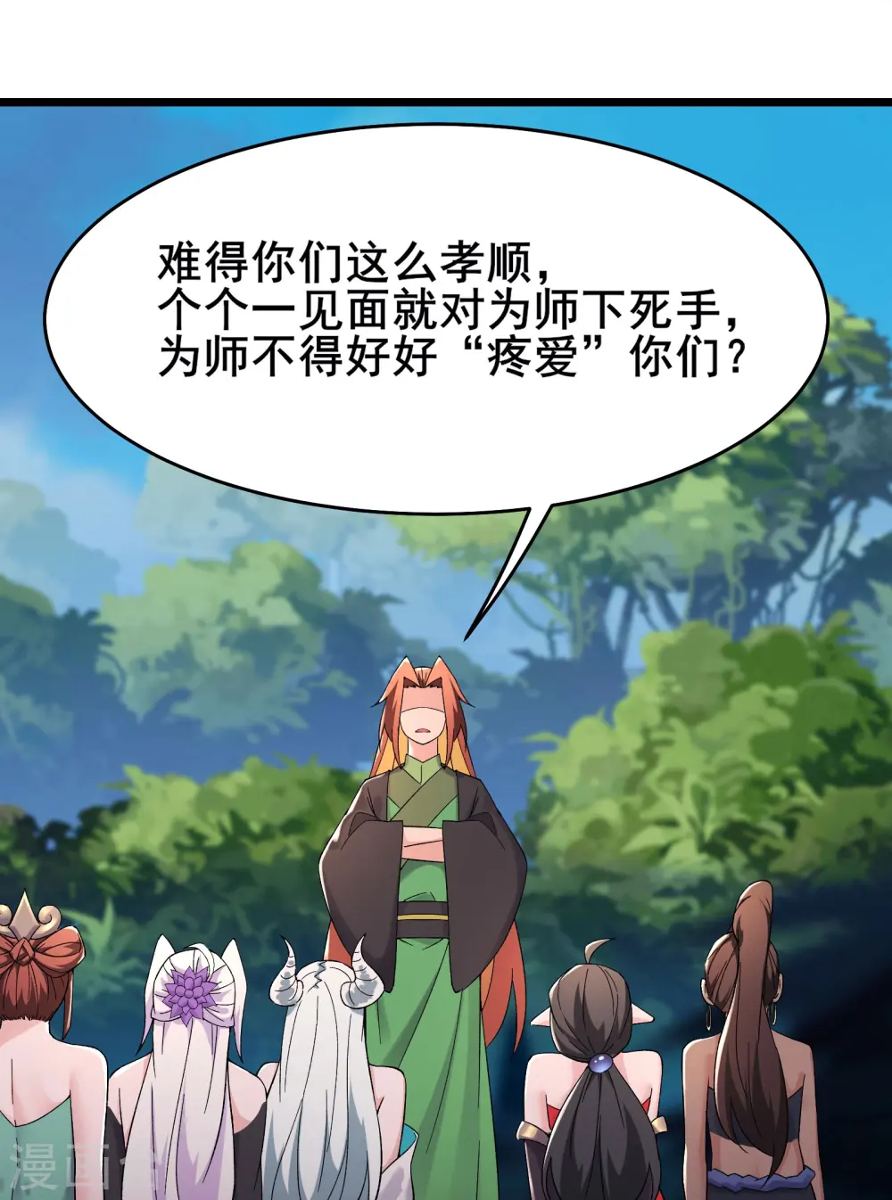 第207话 仙主救命！23