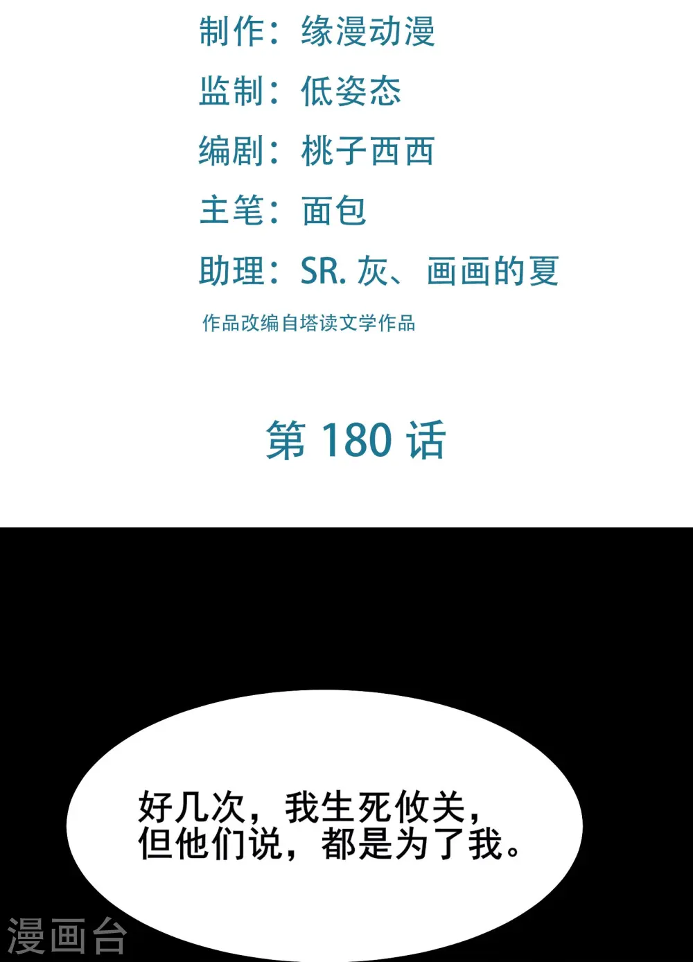 第180话 忍你很久了1