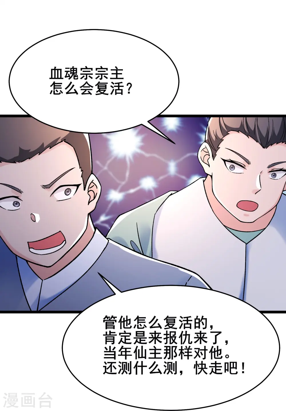 第153话 愁天烈，又见面了2
