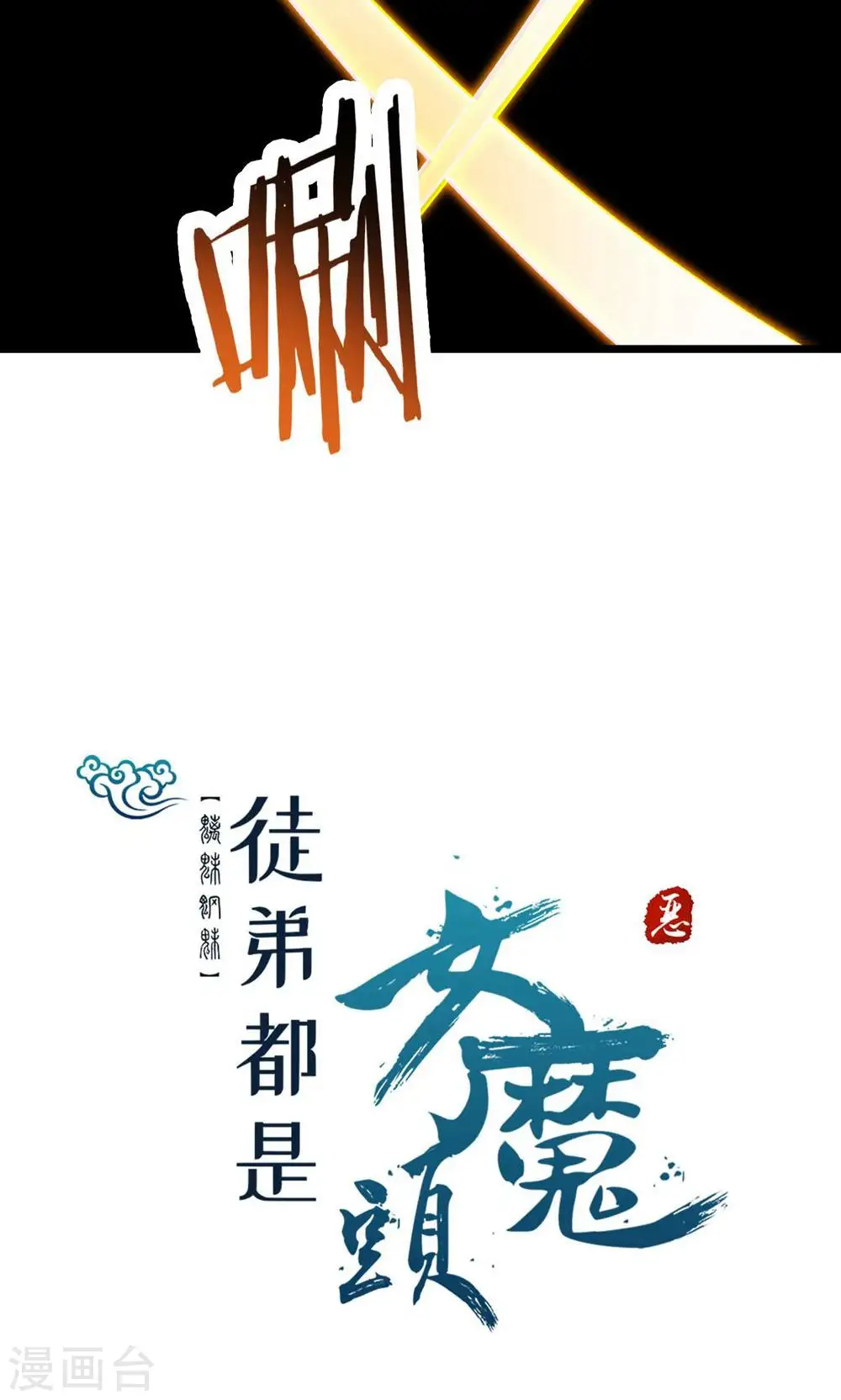第91话 美少女都不上厕所的38